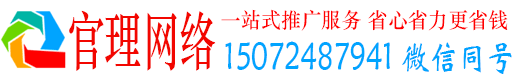 洛阳官理竞价推广开户